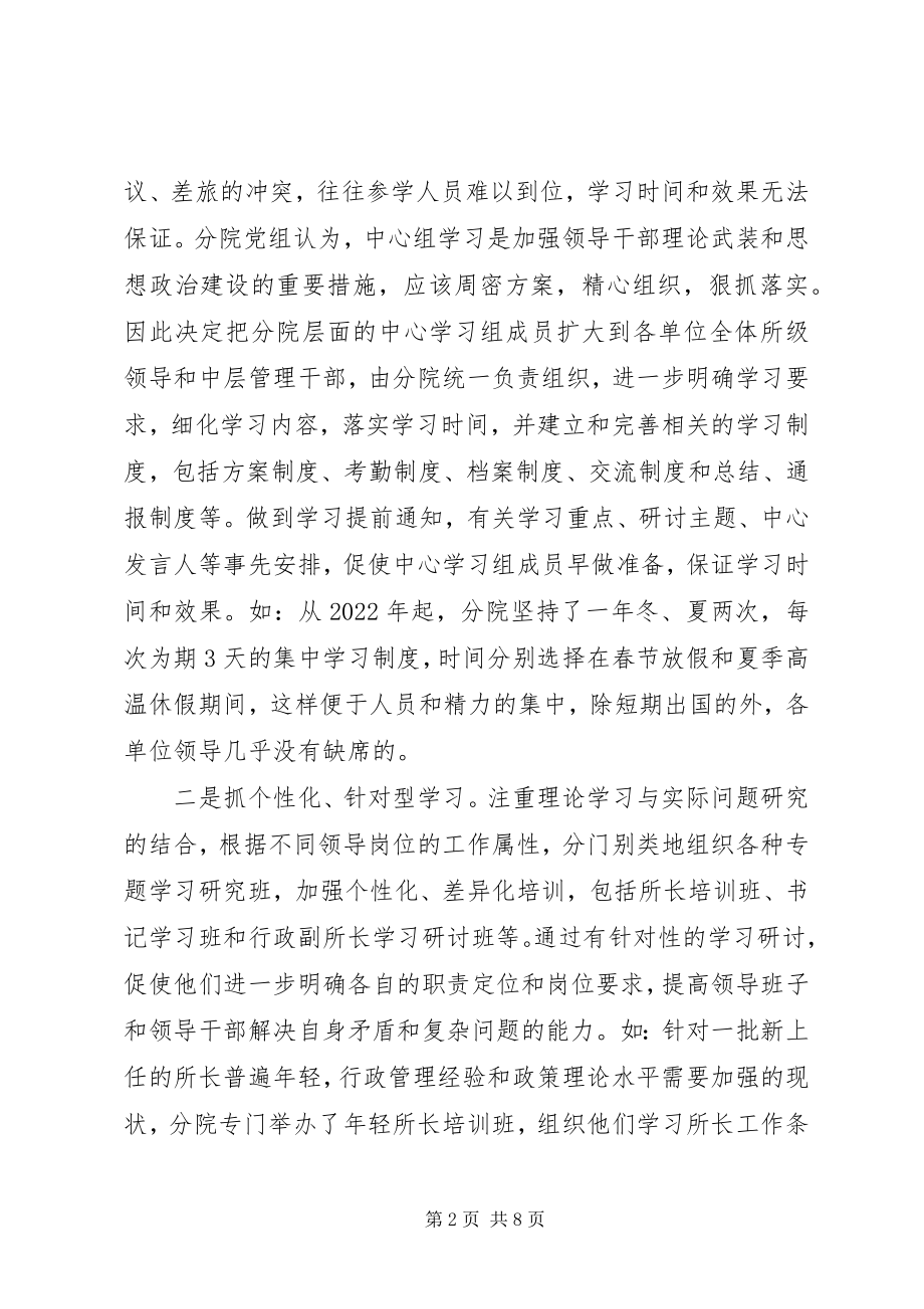 2023年科研单位加强领导班子建设经验总结.docx_第2页