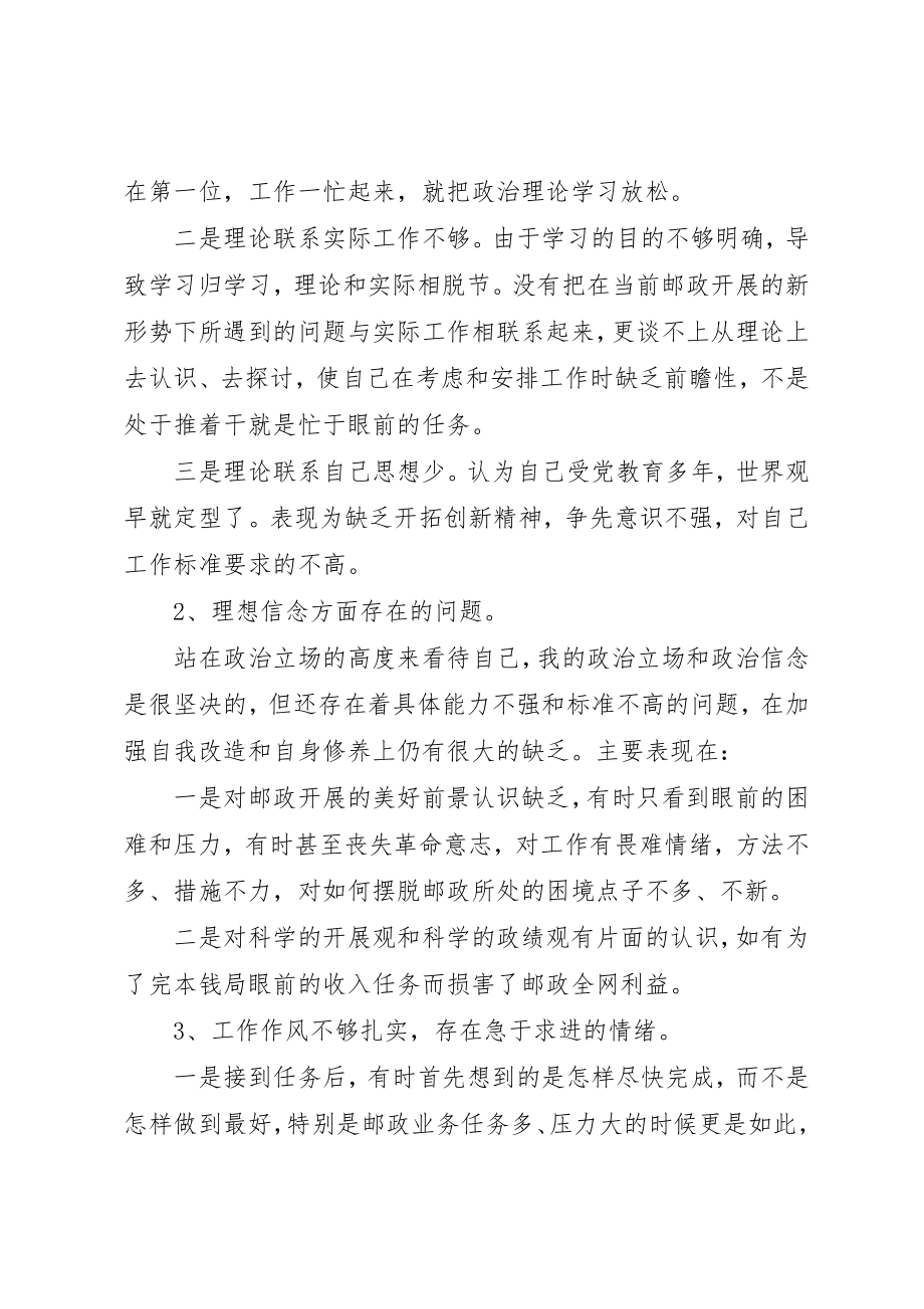 2023年党性党风状况进行认真总结反思心得体会.docx_第2页