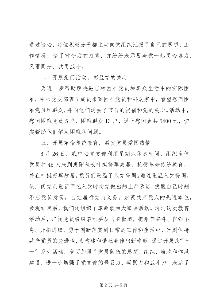 2023年县疾控中心七一建党节活动情况汇报.docx_第2页