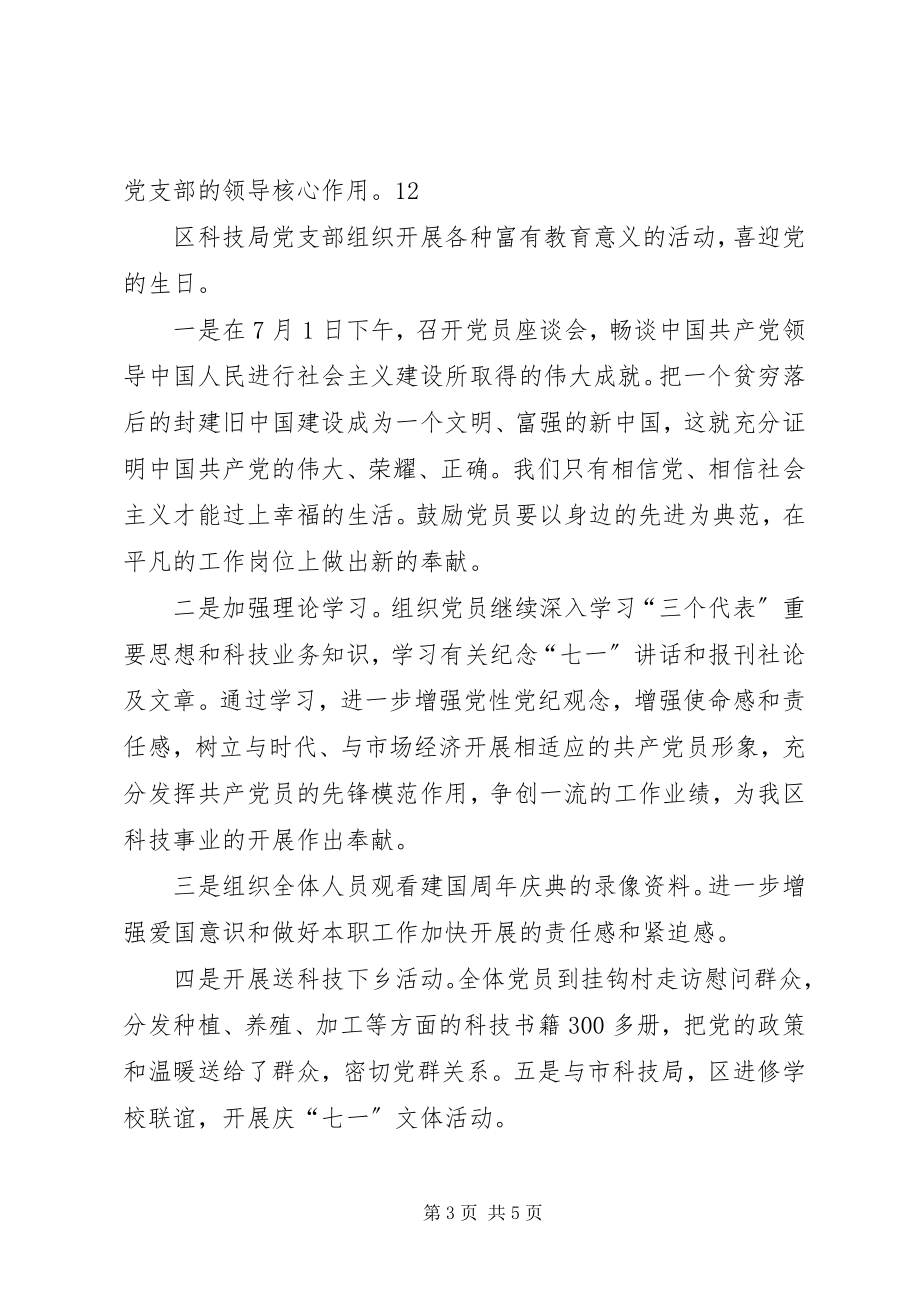 2023年县疾控中心七一建党节活动情况汇报.docx_第3页