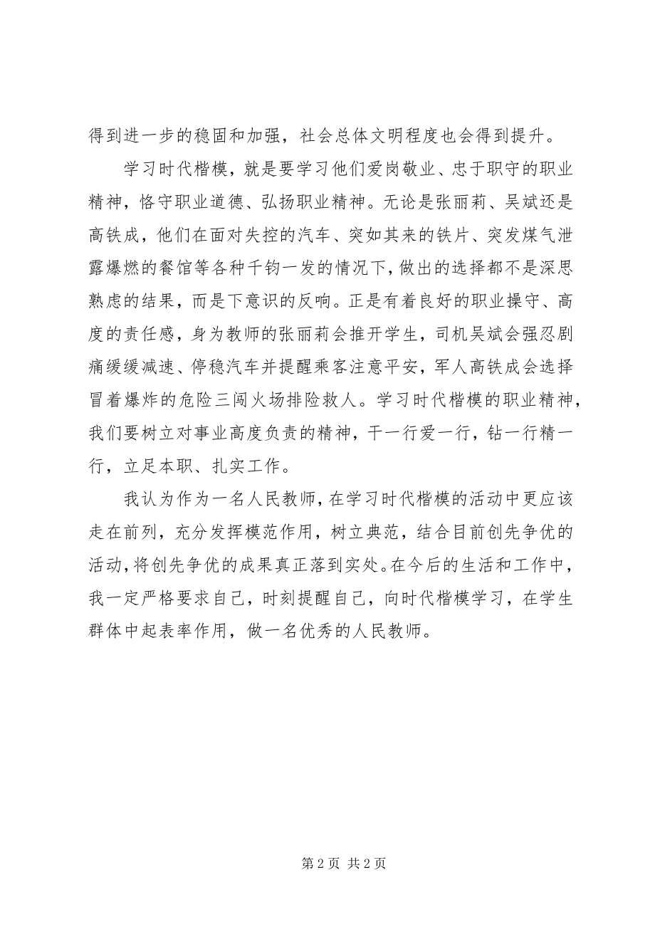 2023年学习时代楷模心得体会大全.docx_第2页