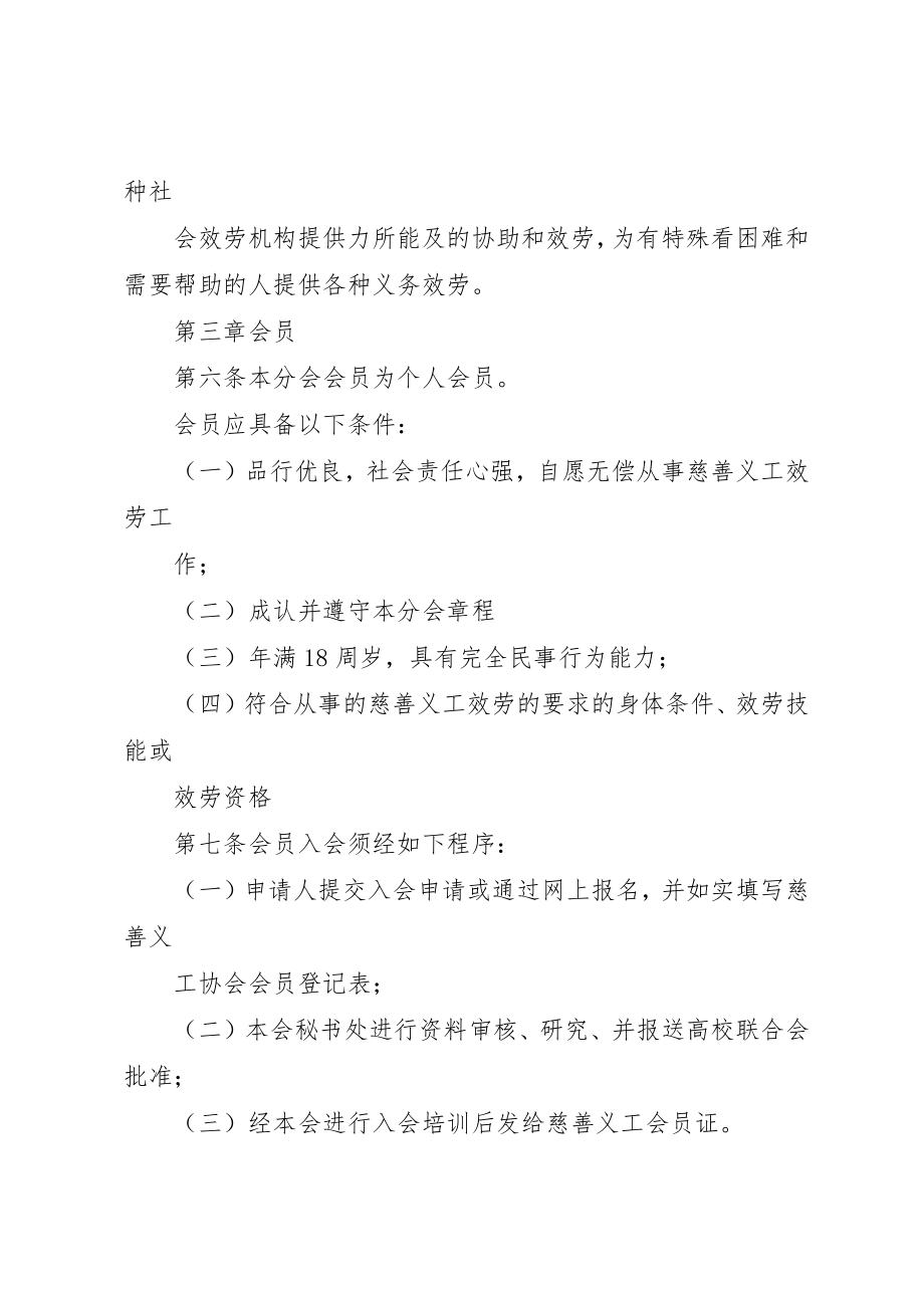 2023年慈善协会章程[大全]新编.docx_第2页