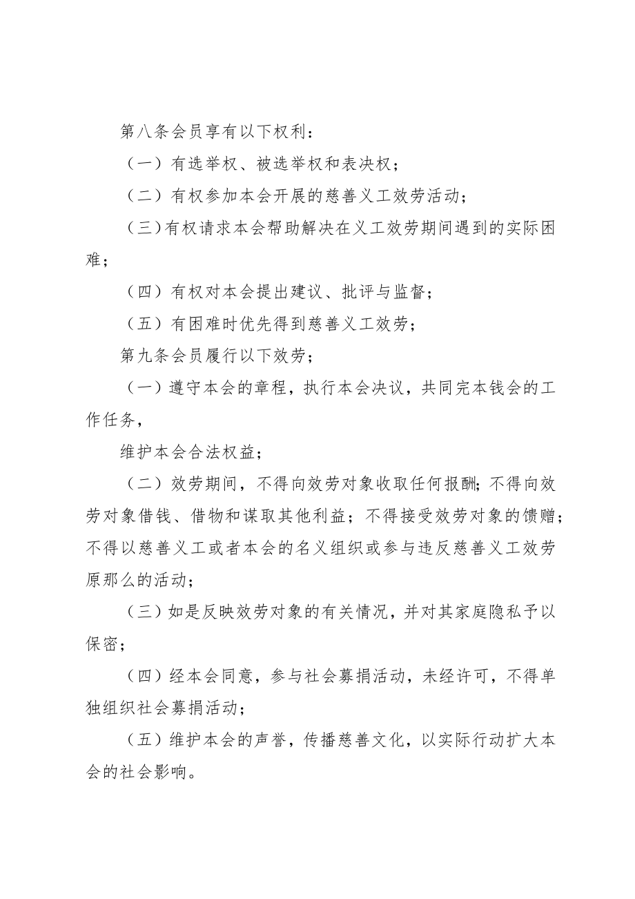 2023年慈善协会章程[大全]新编.docx_第3页