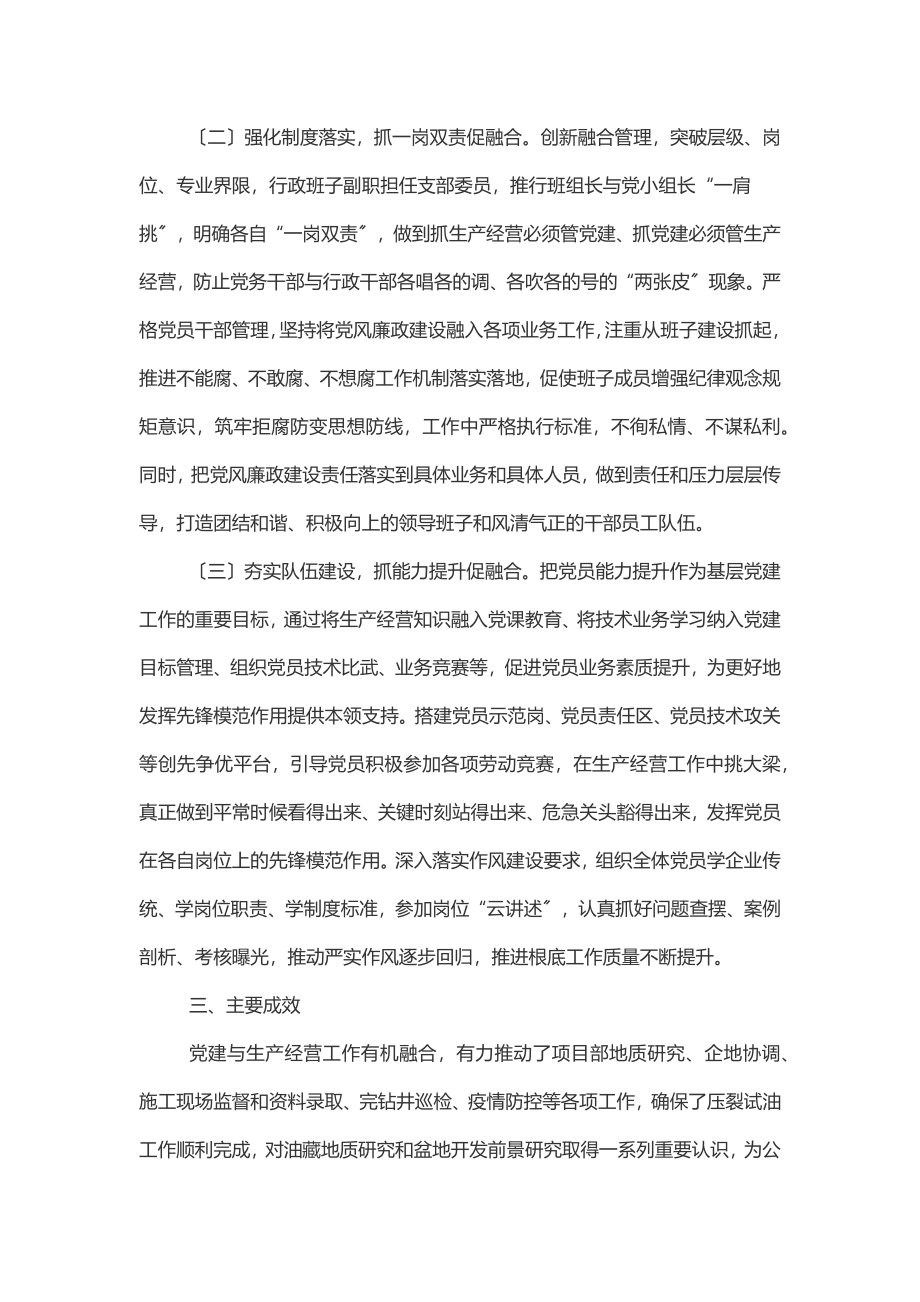 经验交流材料：“三抓三促”推进党建工作与生产经营深度融合.docx_第2页