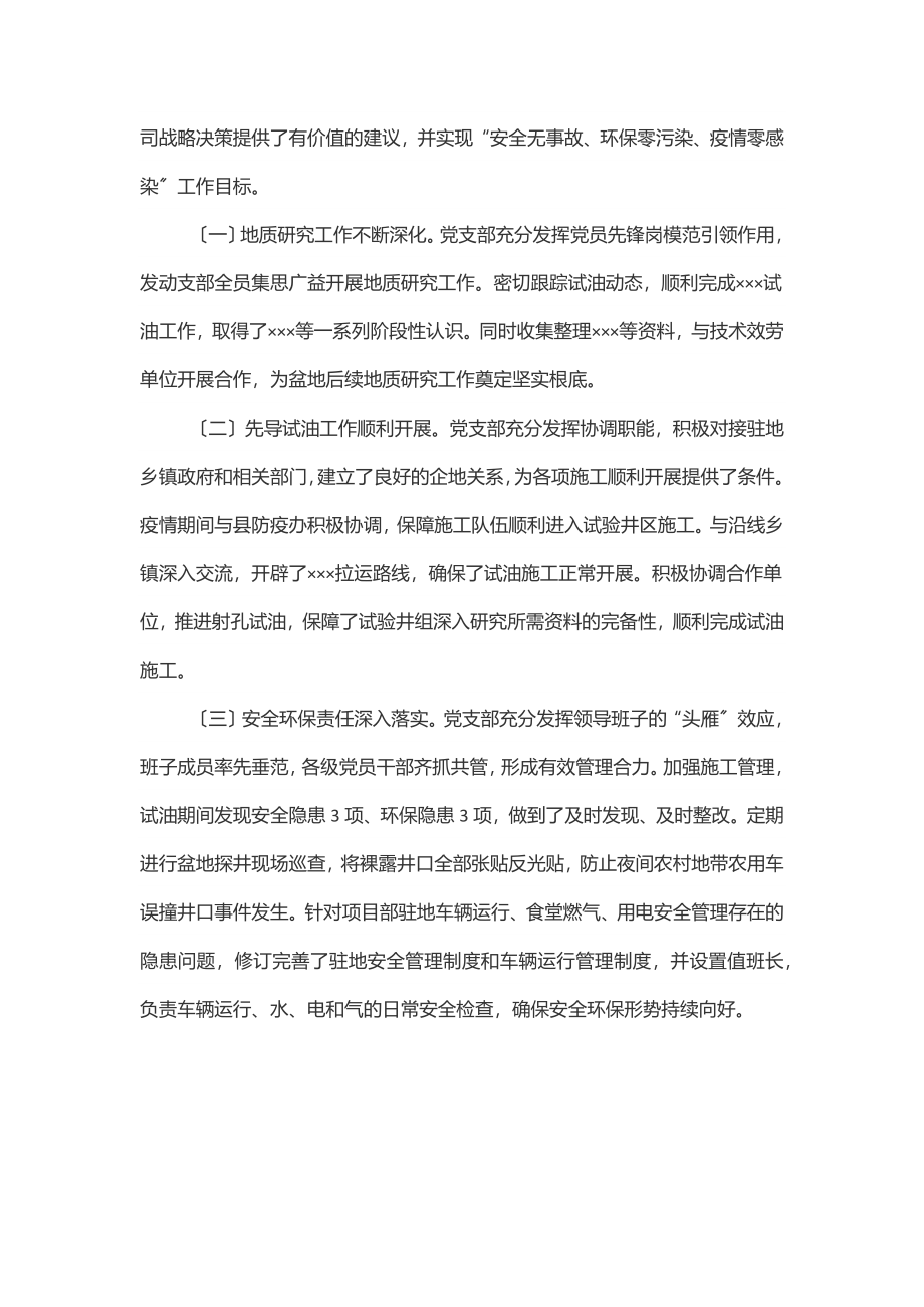 经验交流材料：“三抓三促”推进党建工作与生产经营深度融合.docx_第3页