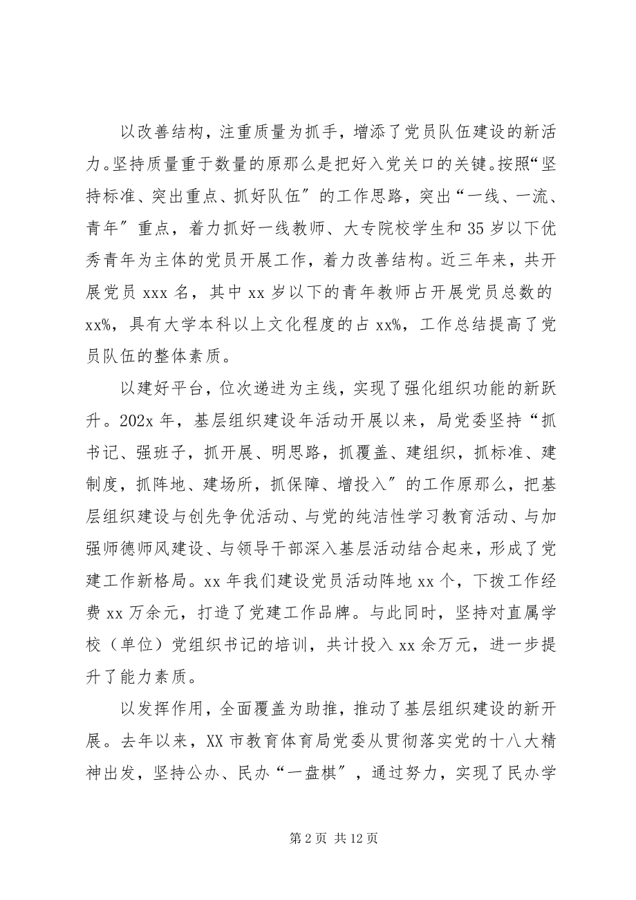 2023年某局基层组织提升活动动员会上的领导致辞.docx_第2页