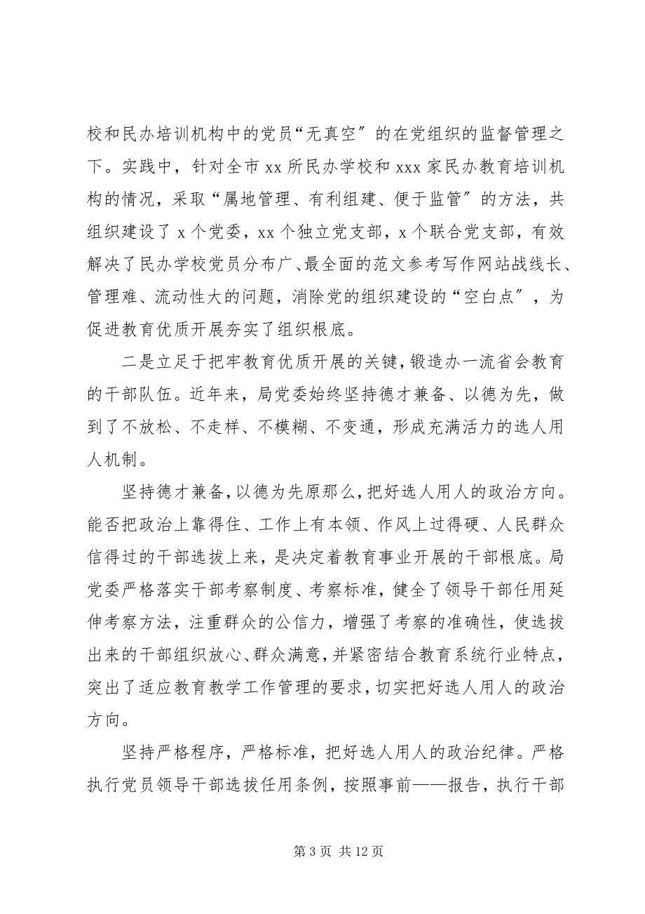 2023年某局基层组织提升活动动员会上的领导致辞.docx_第3页