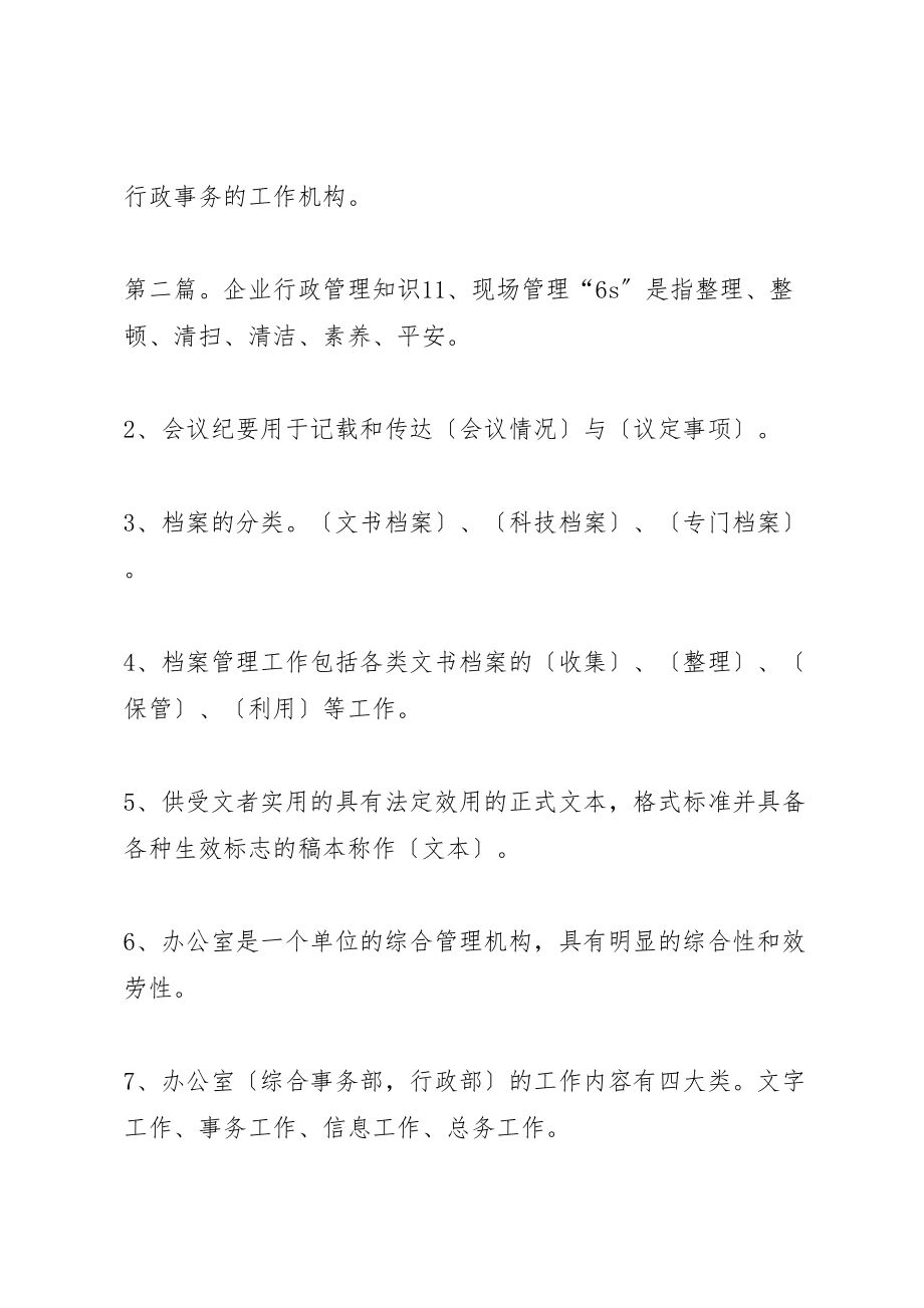 2023年企业行政管理知识2.doc_第3页