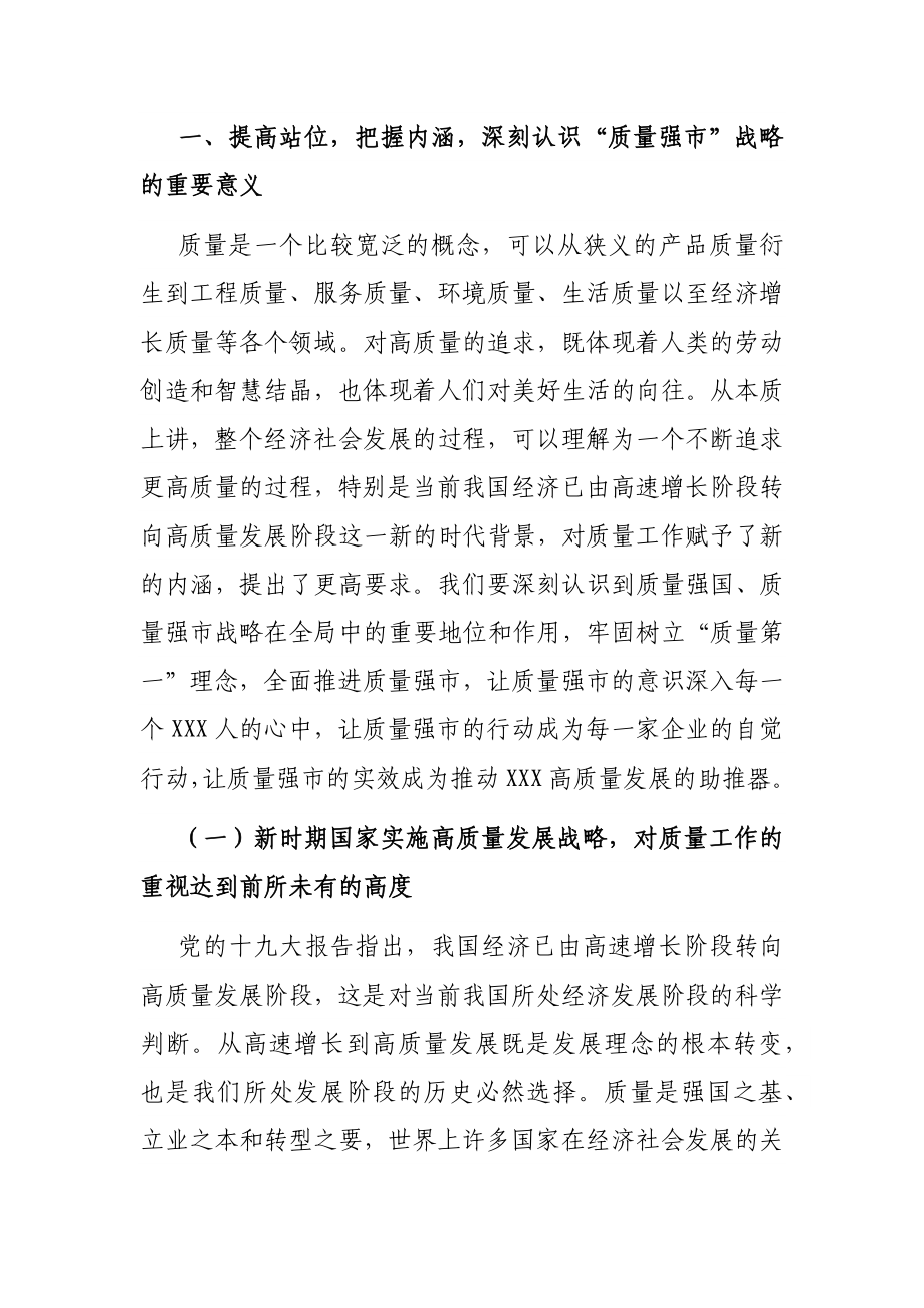 在2022年全市质量工作暨市长质量奖表彰大会上的讲话.docx_第2页