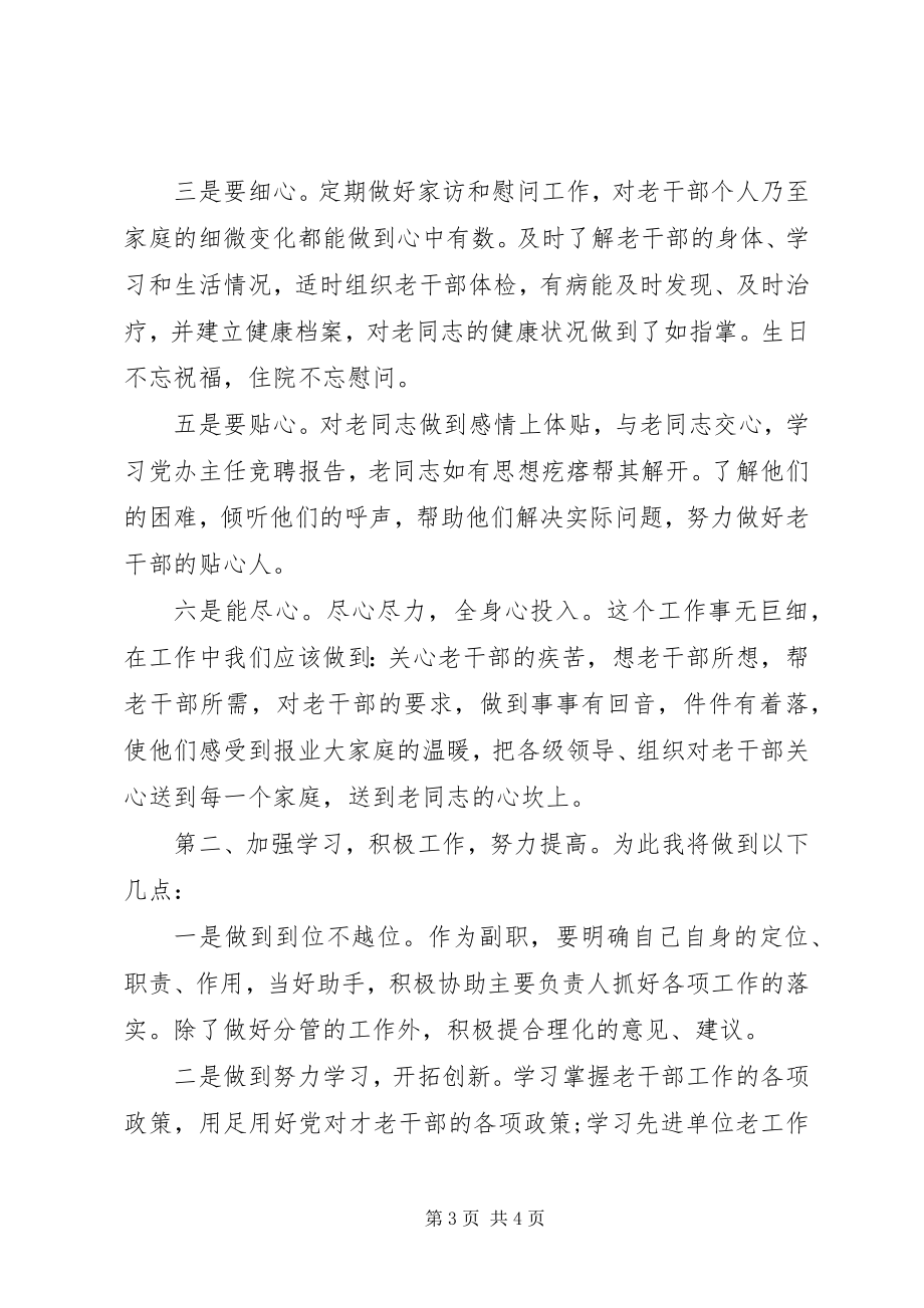 2023年副主任竞聘上岗演讲稿.docx_第3页