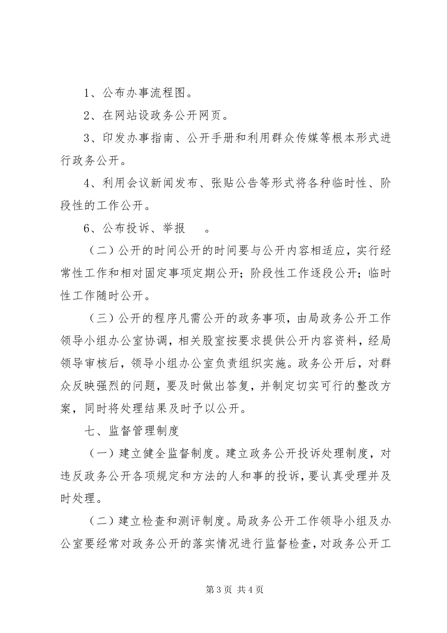 2023年民宗局度政务公开工作计划.docx_第3页