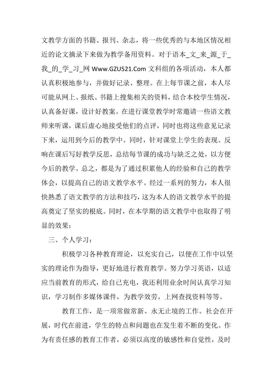 2023年语文教师个人学期工作总结.doc_第2页