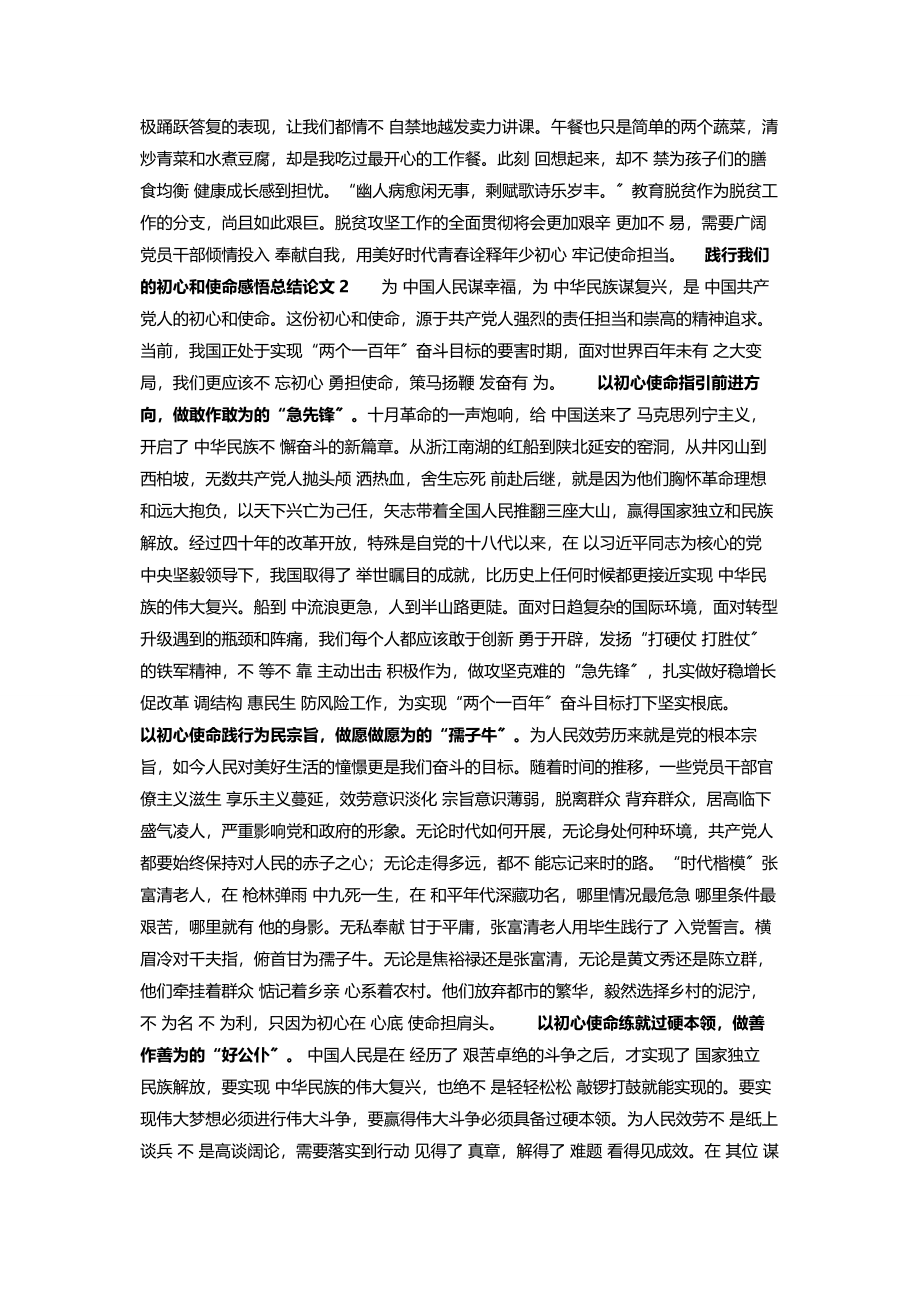 2023年践行我们初心和使命感悟总结12篇.docx_第2页