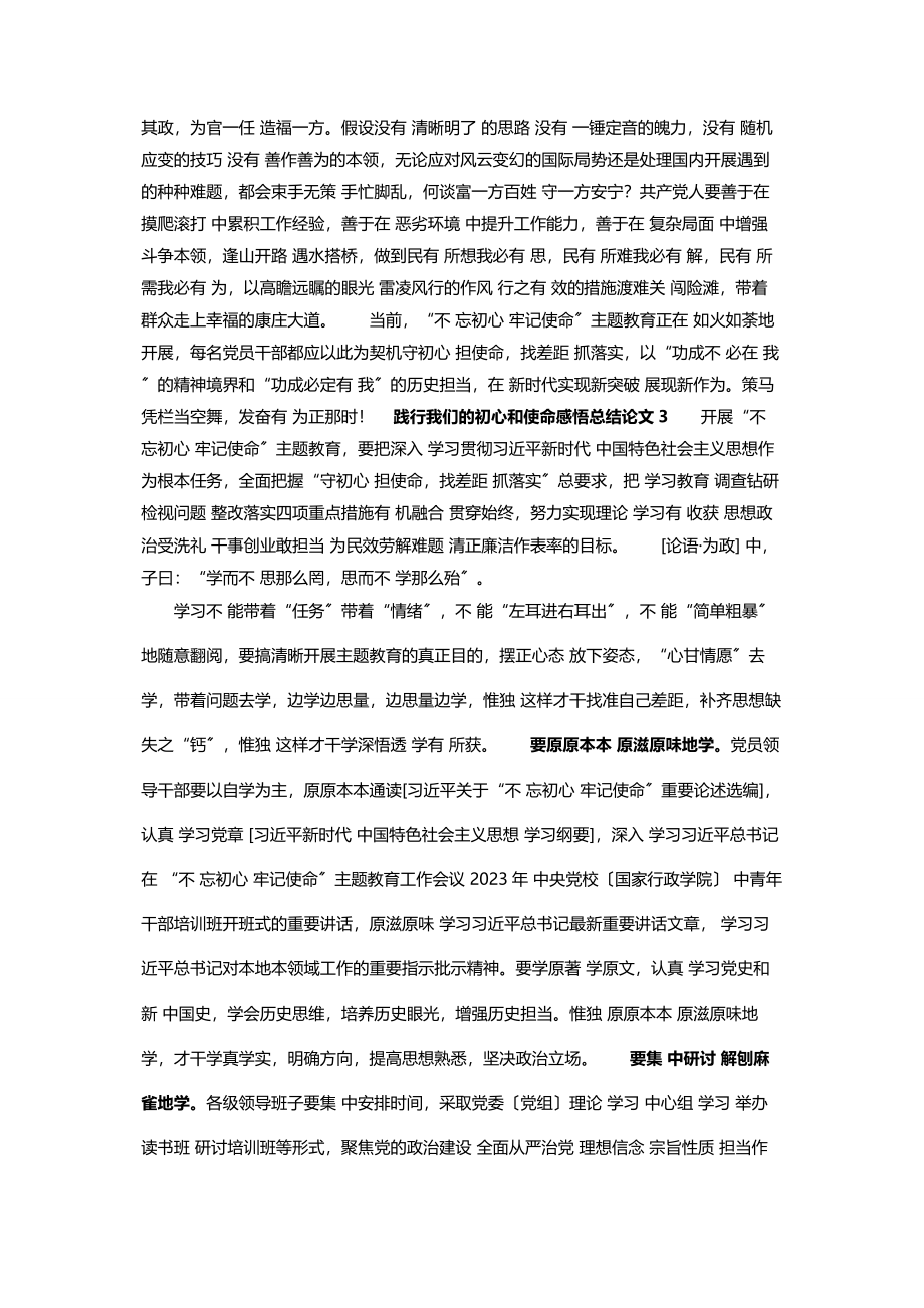 2023年践行我们初心和使命感悟总结12篇.docx_第3页