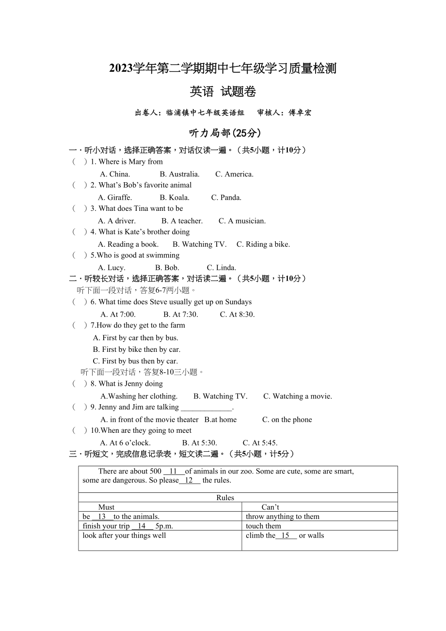 2023年杭州临浦片20第二学期七年级英语期中试题及答案含听力.docx_第1页