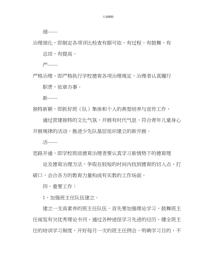 2023年政教处小学德育工作计划15.docx_第2页