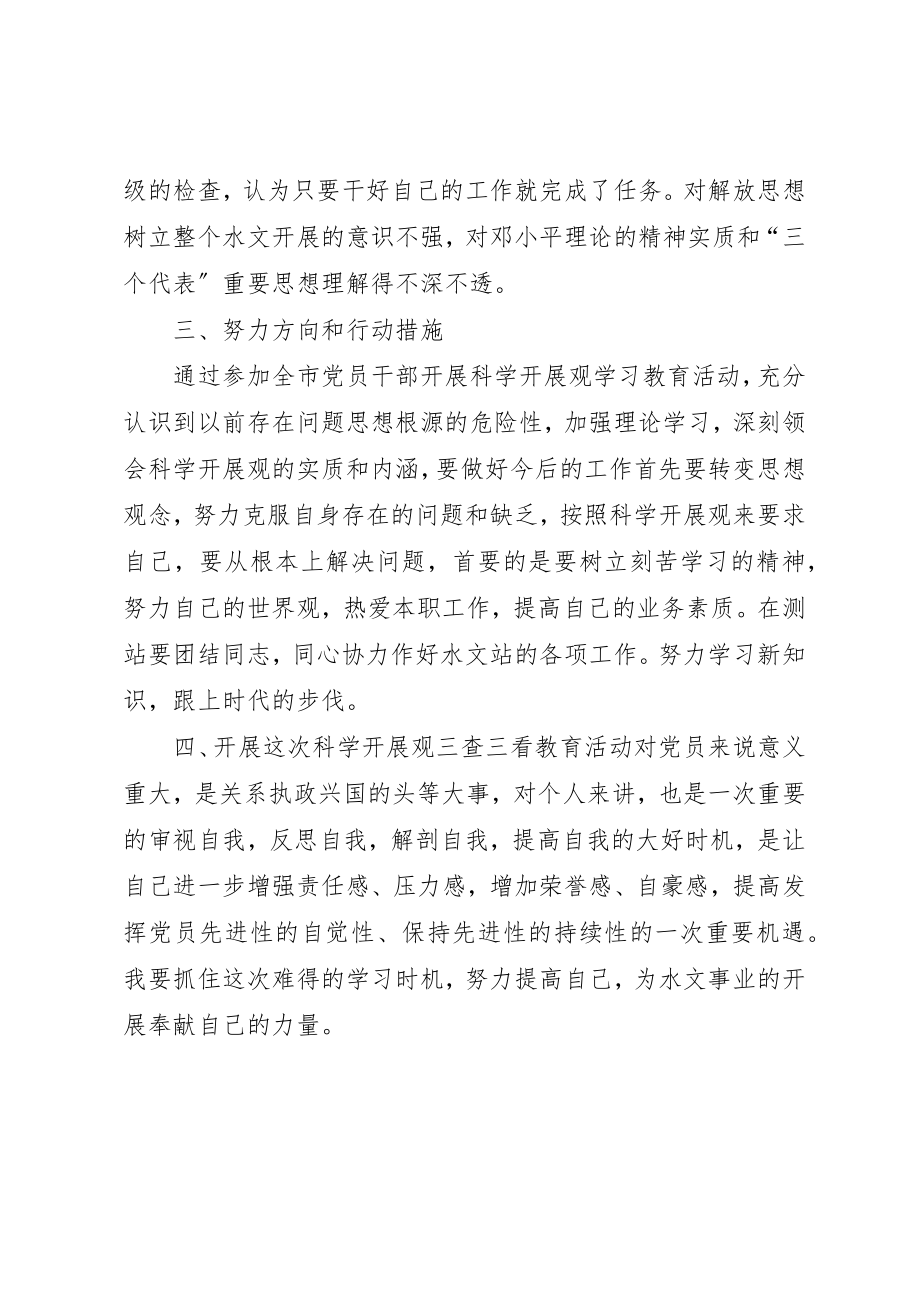 2023年党员三查三看学习心得体会.docx_第2页