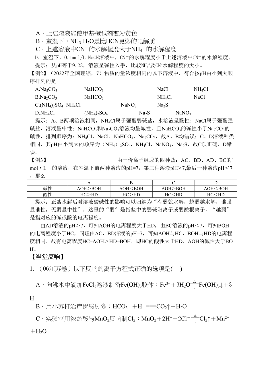 2023年高考化学第一轮复习讲与练十三盐类水解极其运用[旧人教]doc高中化学.docx_第3页