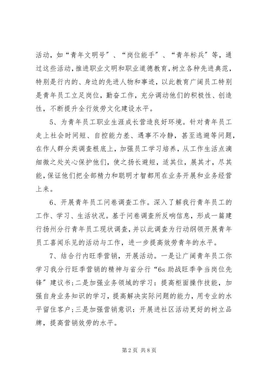 2023年银行工会的年度工作计划.docx_第2页