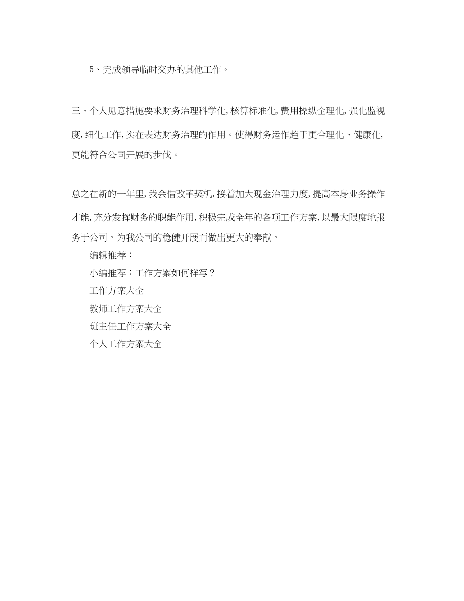 2023年出纳工作计划12.docx_第2页