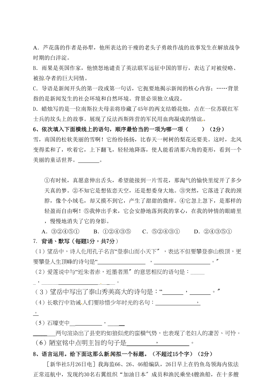 2023年八年级10月语文月考试卷.docx_第2页