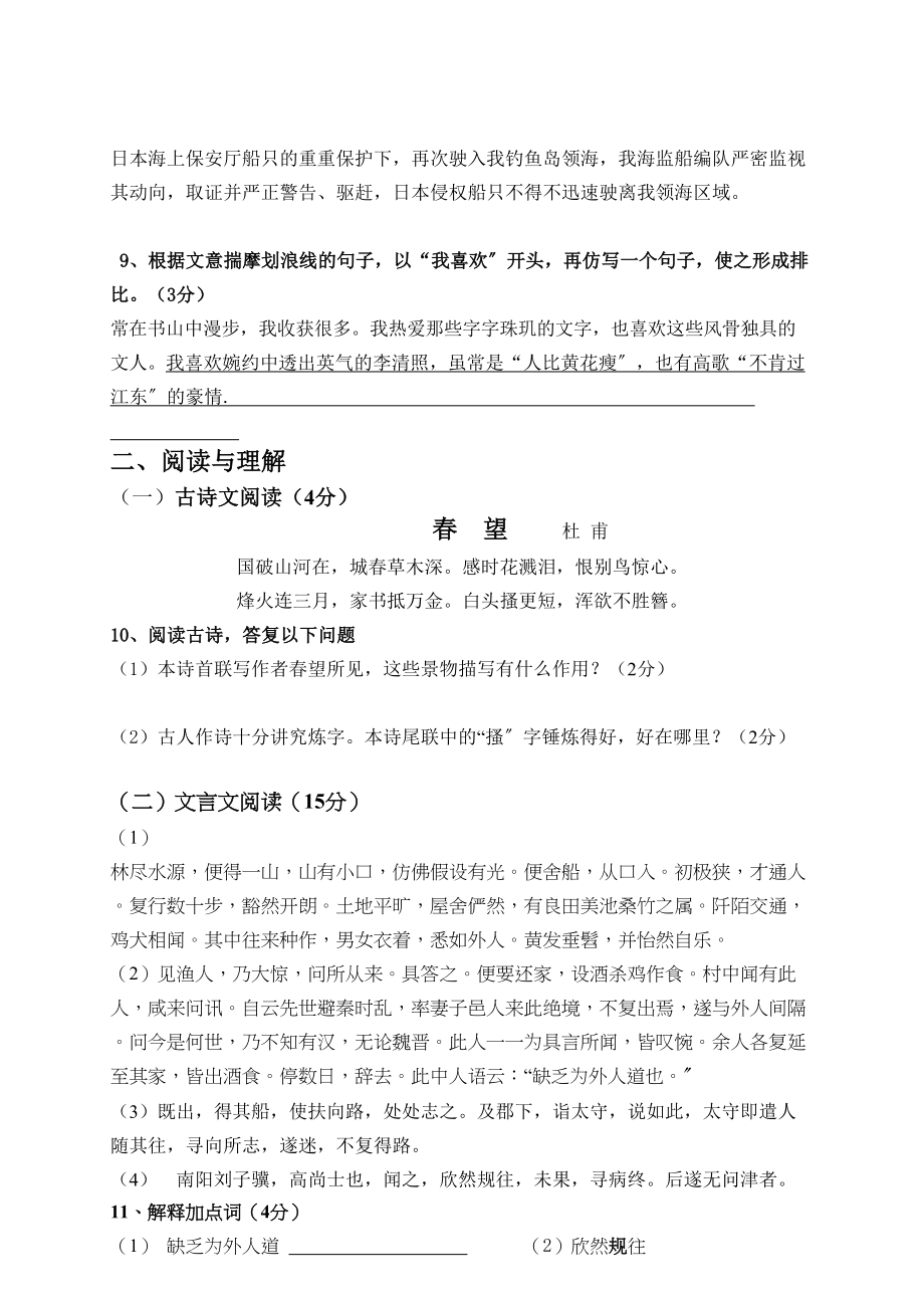 2023年八年级10月语文月考试卷.docx_第3页