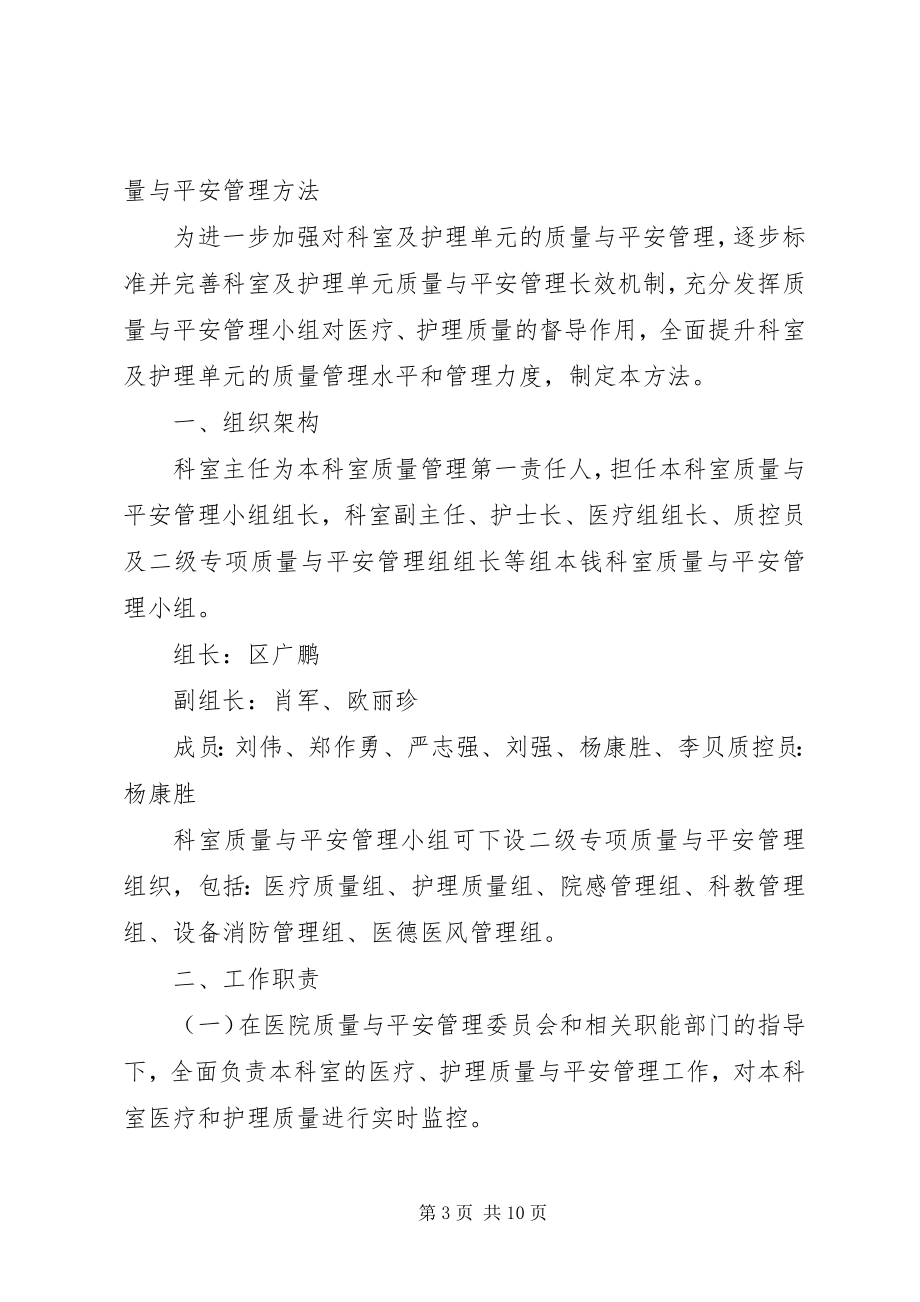 2023年骨一科医疗质量管理小组与职责5则.docx_第3页