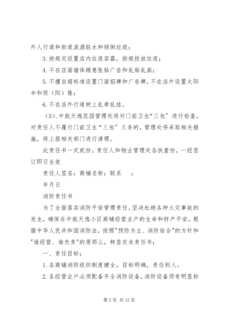 2023年安全三包责任书新编.docx_第2页