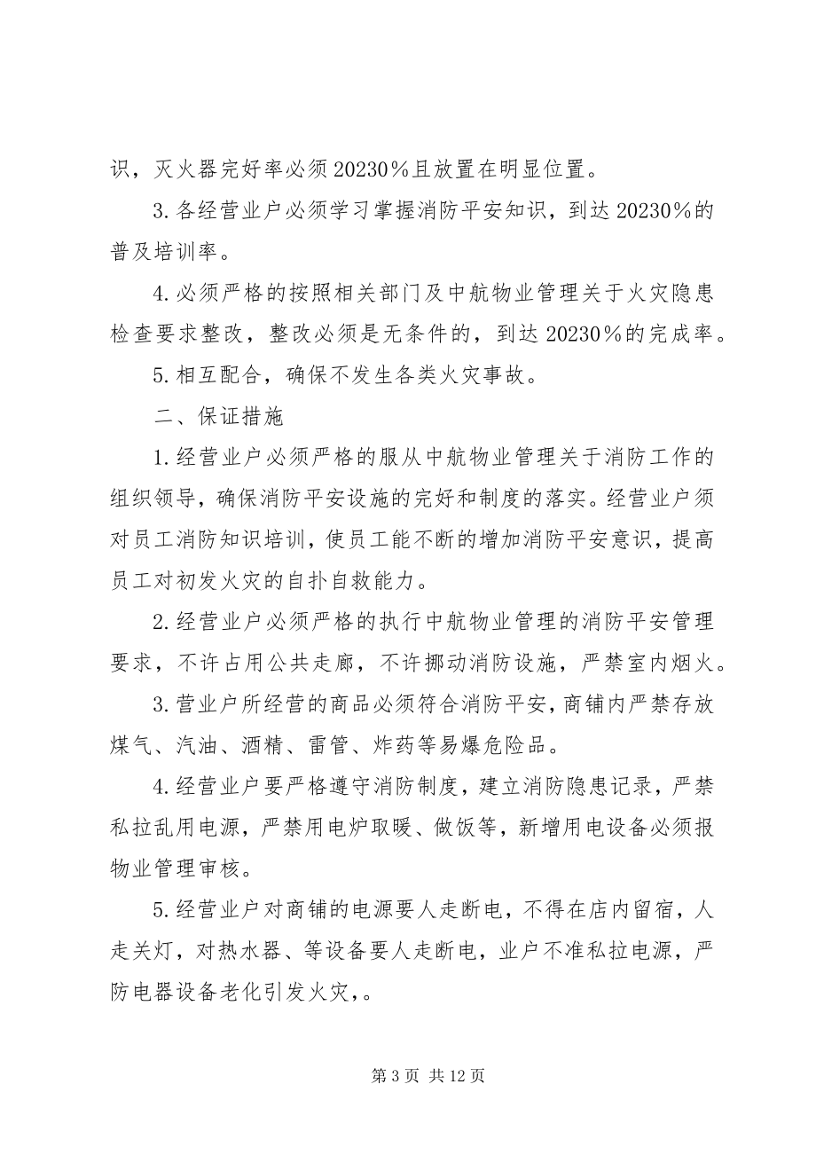 2023年安全三包责任书新编.docx_第3页