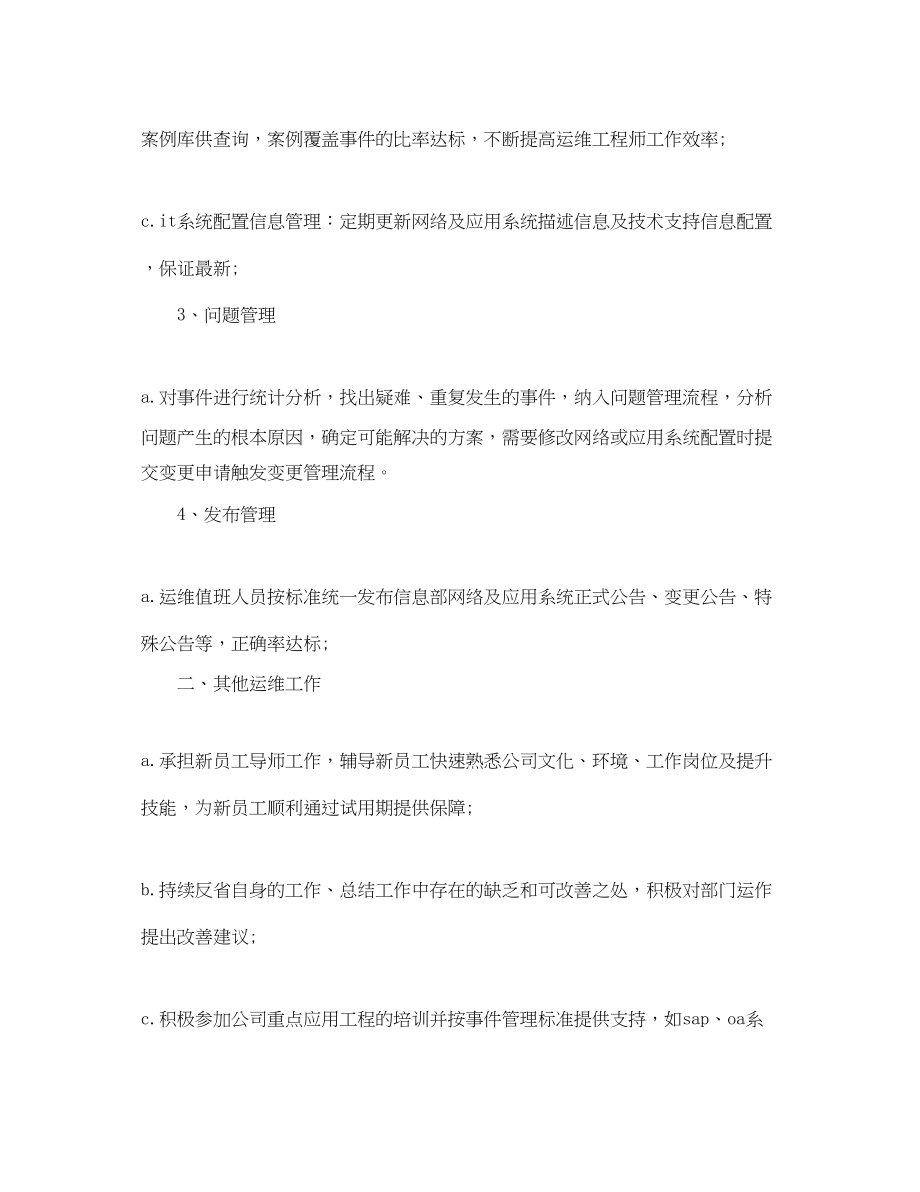 2023年设备工程师工作总结优秀.docx_第3页