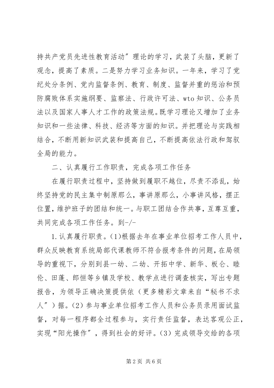 2023年县人事局纪检监察主任工作述职.docx_第2页