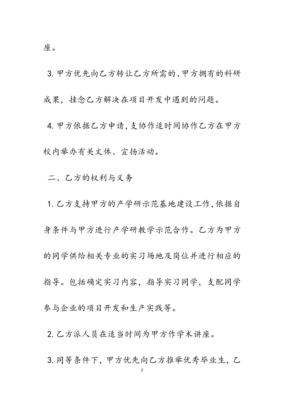 2023年产教融合校企合作协议五篇.docx_第2页