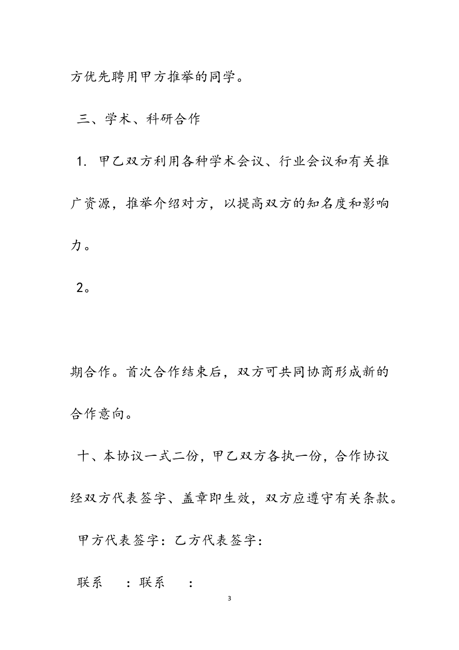 2023年产教融合校企合作协议五篇.docx_第3页