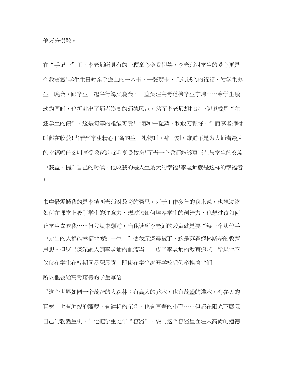 2023年教师爱心与教育读书心得.docx_第3页