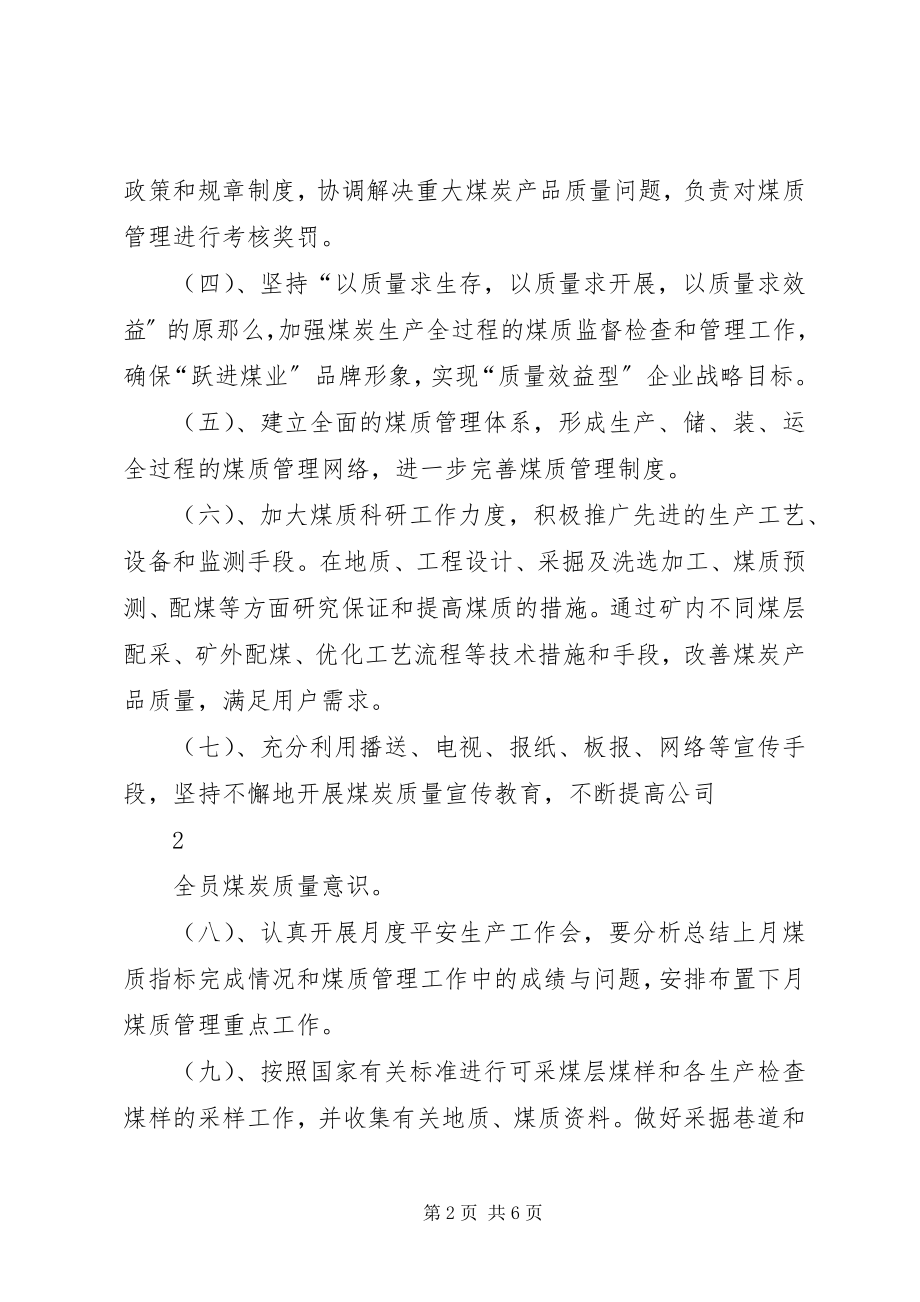 2023年煤炭生产煤质保证和验收制度.docx_第2页