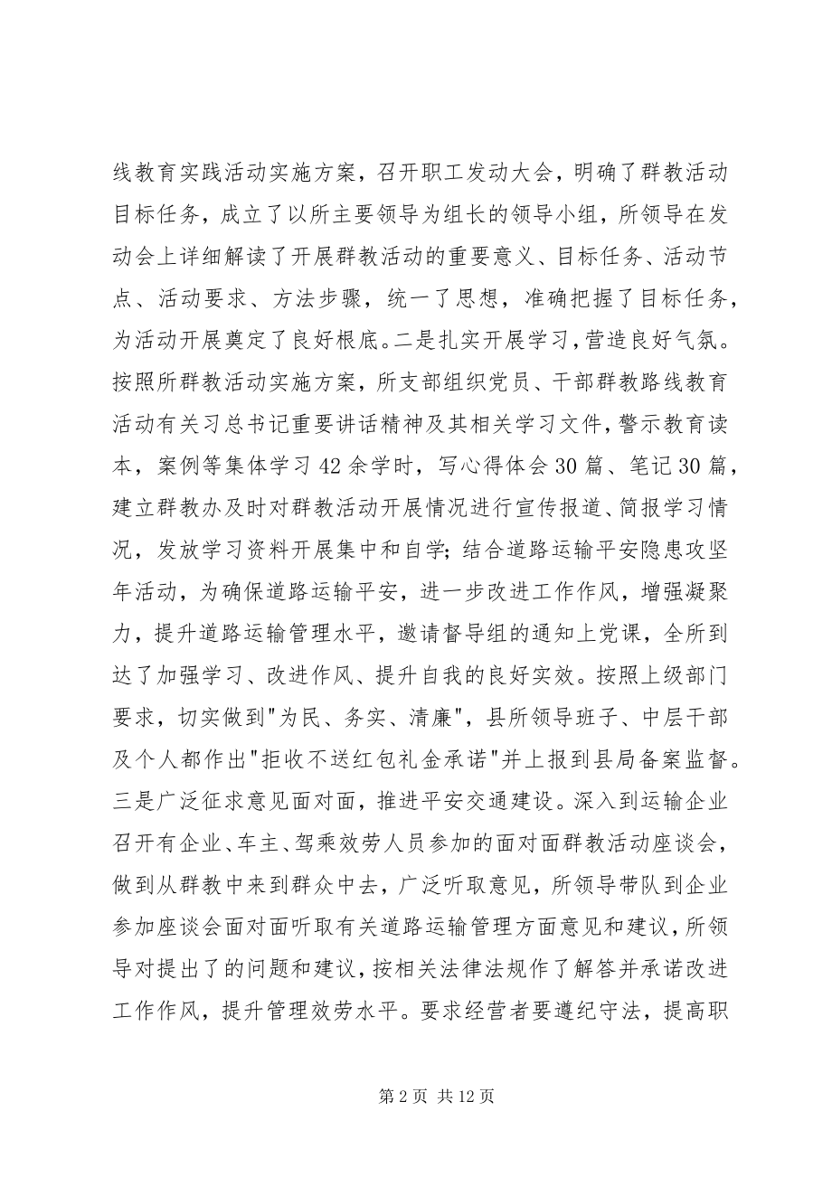 2023年县公路运输管理所工作总结.docx_第2页