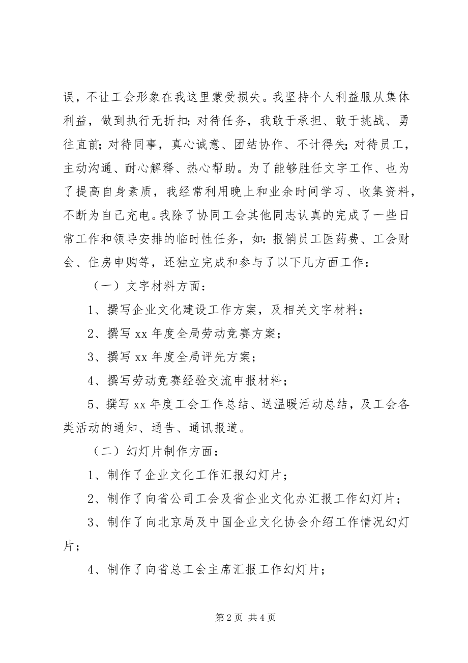 2023年工会干事工作的自我总结.docx_第2页