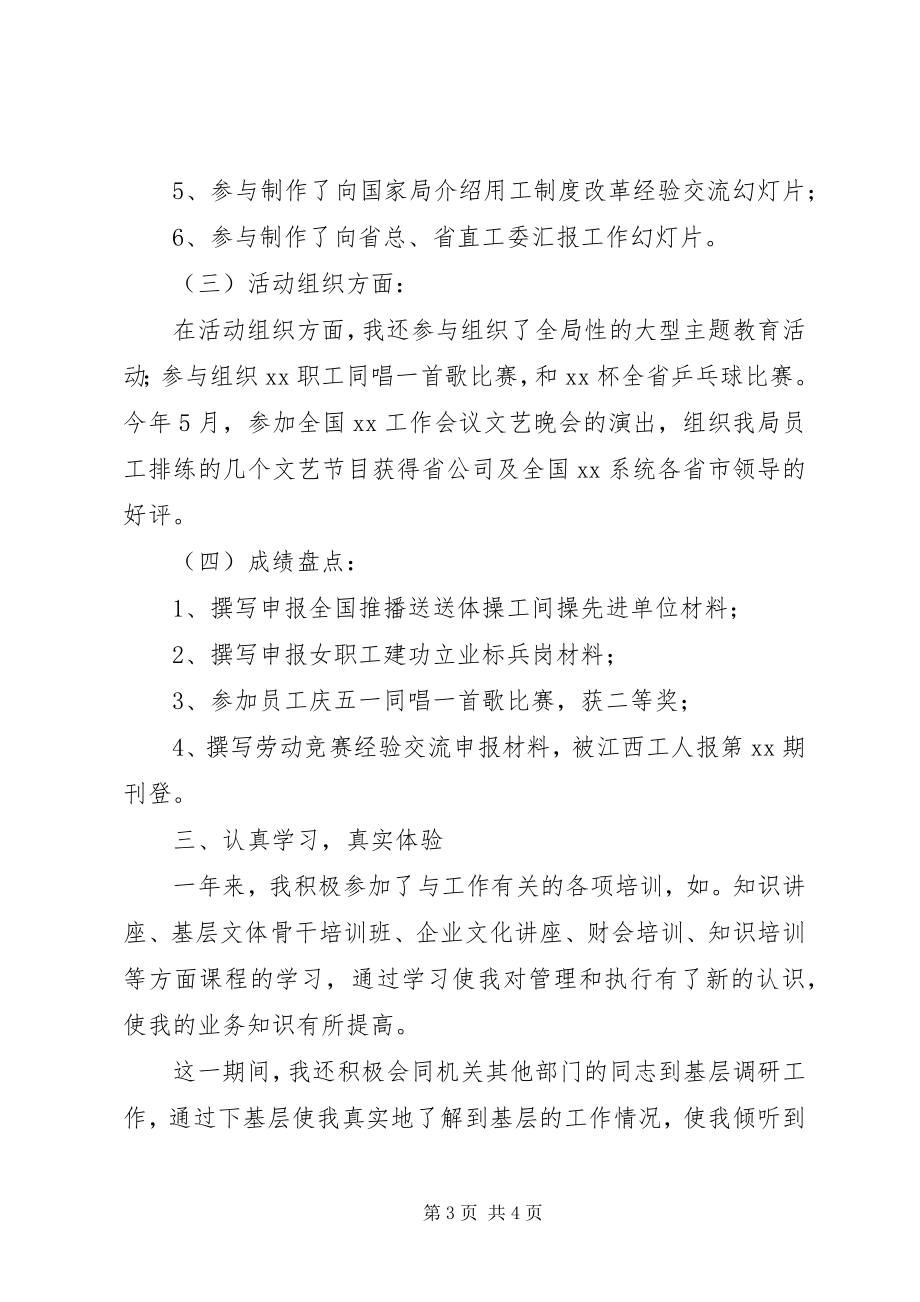 2023年工会干事工作的自我总结.docx_第3页