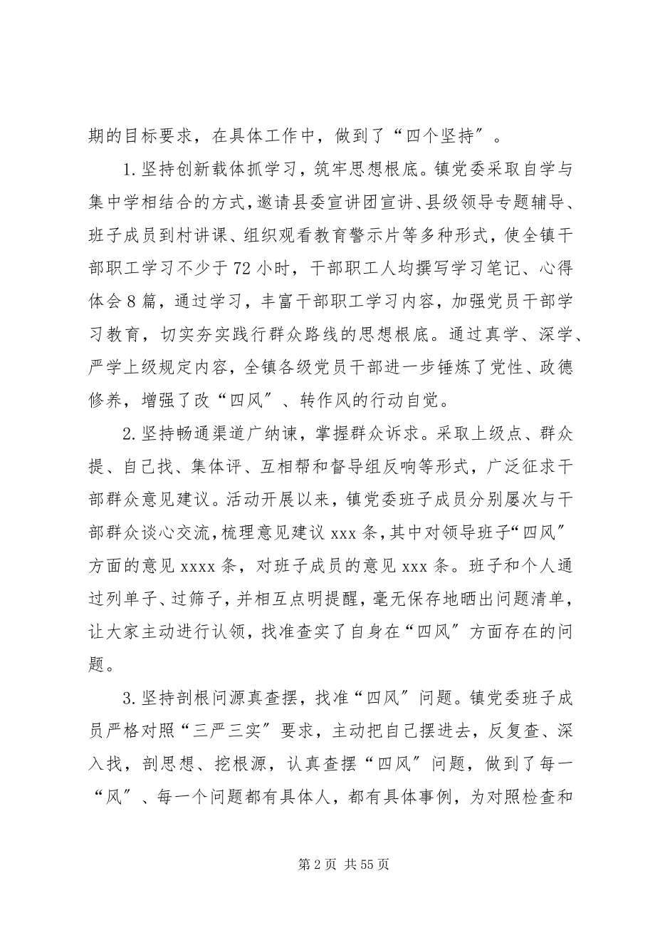 2023年在全镇党的群众路线教育实践活动总结大会上的致辞.docx_第2页