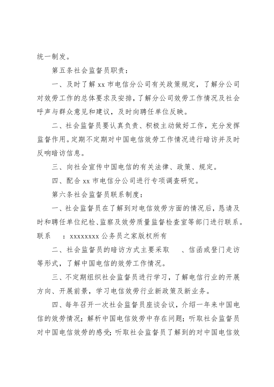 2023年电信分公司服务质量社会监督员暂行管理办法新编.docx_第2页