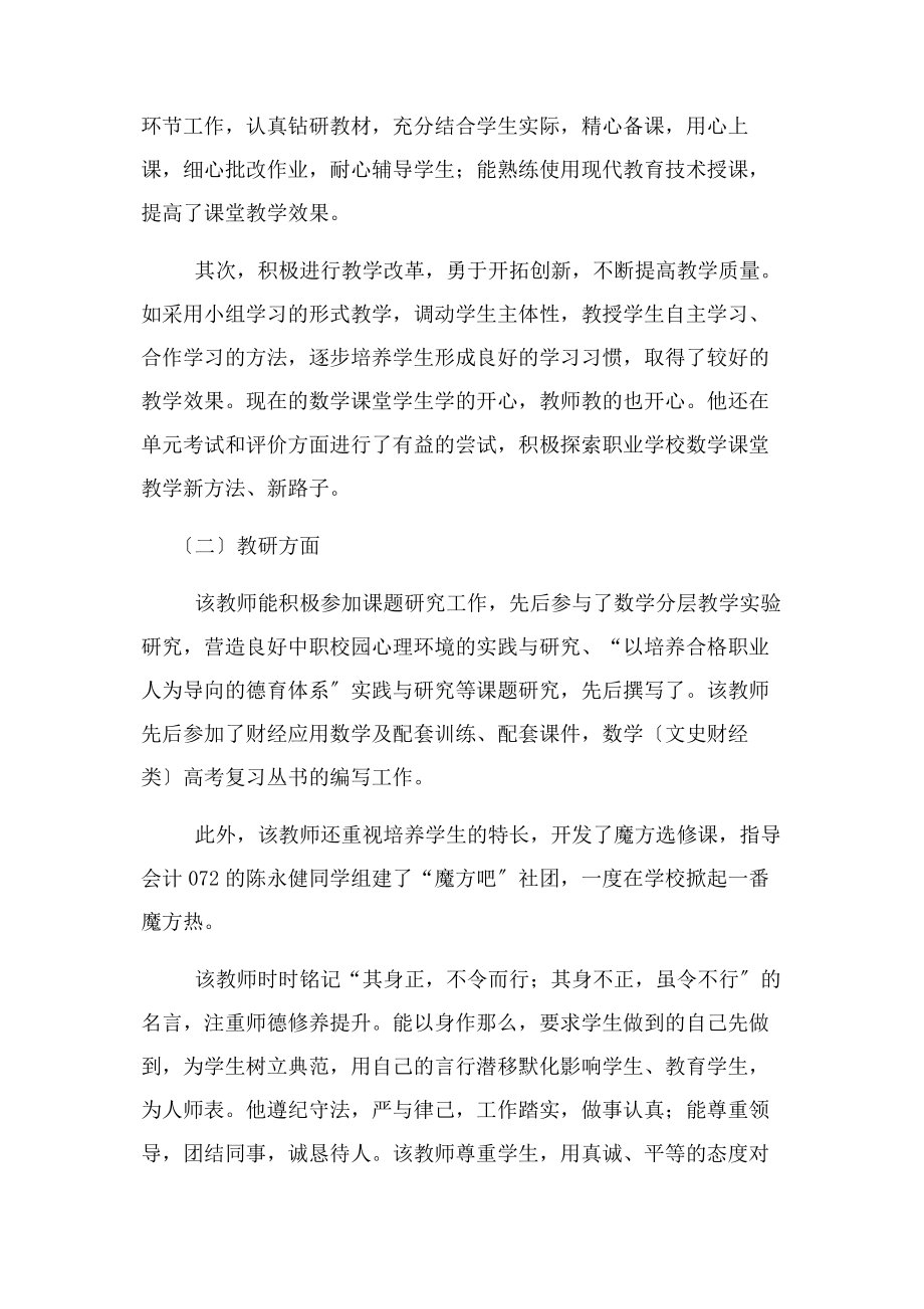 2023年乐从镇师德先进个人主要事迹.docx_第2页