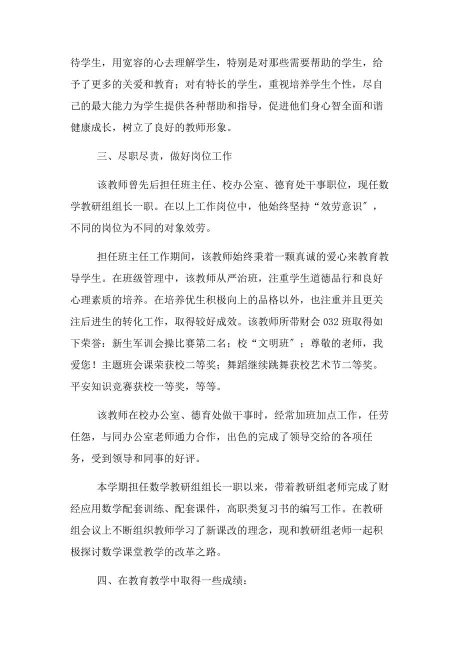 2023年乐从镇师德先进个人主要事迹.docx_第3页