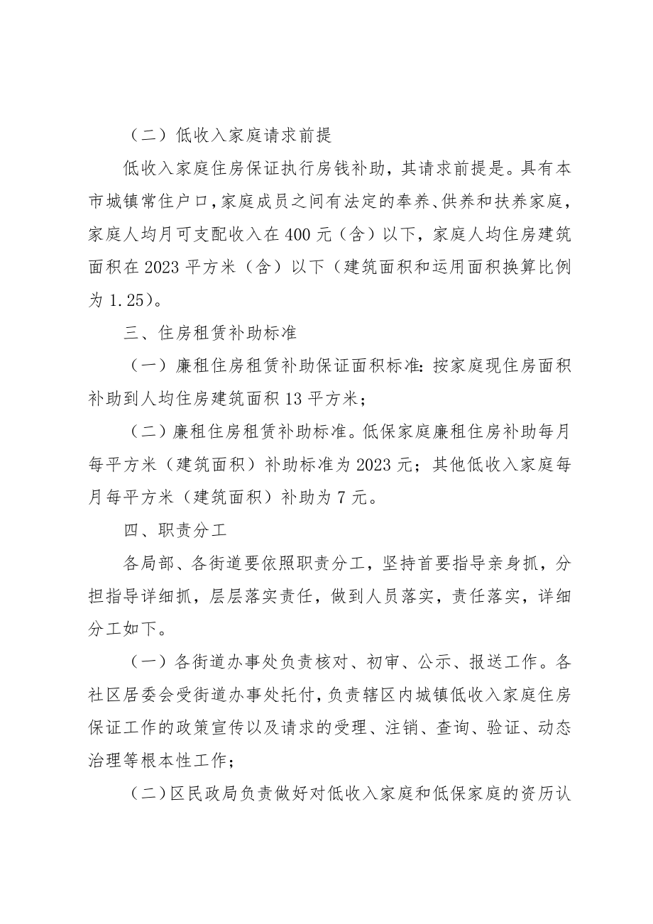 2023年城镇低收入住房保障方案.docx_第2页