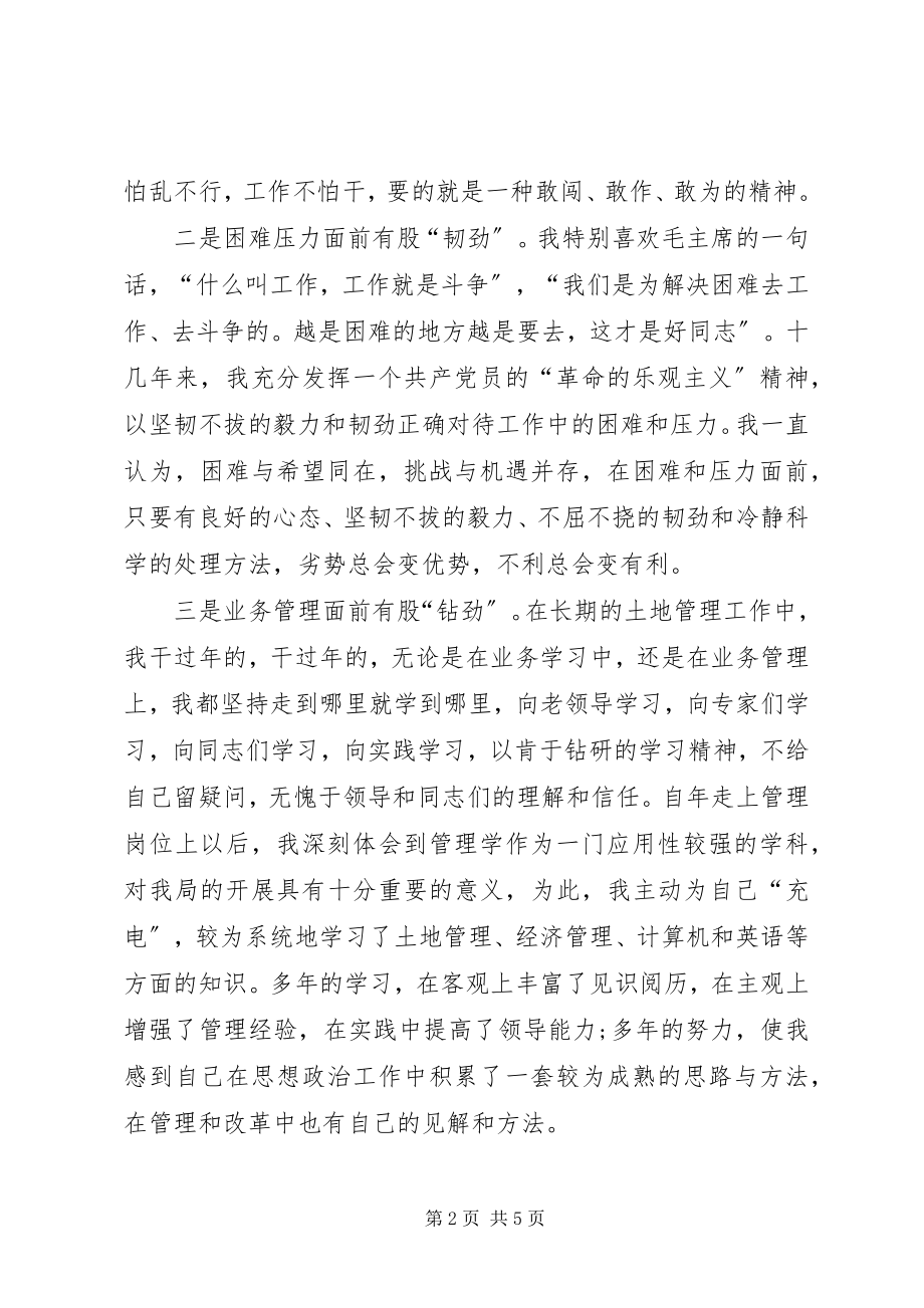 2023年国土局土地储备处主任竞职演说词.docx_第2页