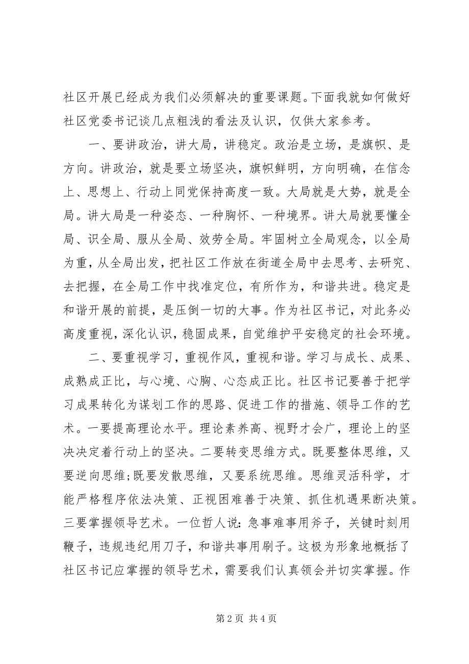 2023年社区党委书记任命致辞稿.docx_第2页