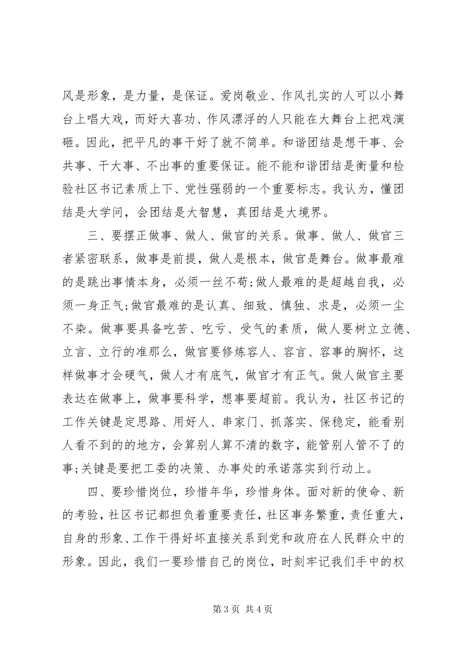 2023年社区党委书记任命致辞稿.docx_第3页