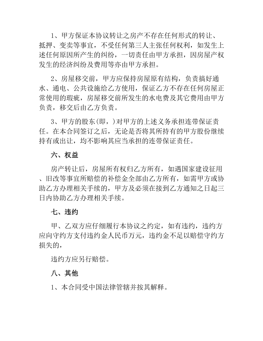 简单版房产转让协议书.docx_第2页