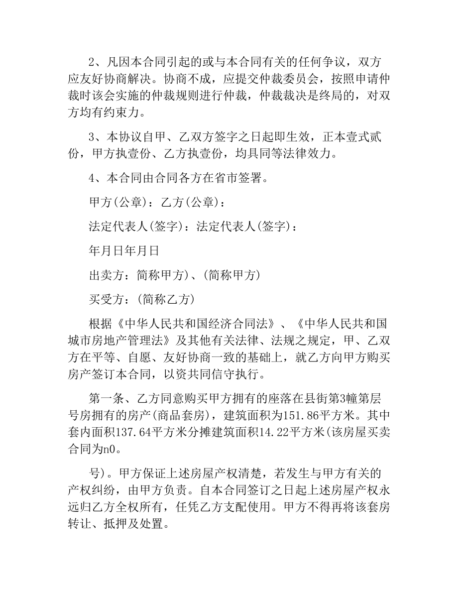 简单版房产转让协议书.docx_第3页