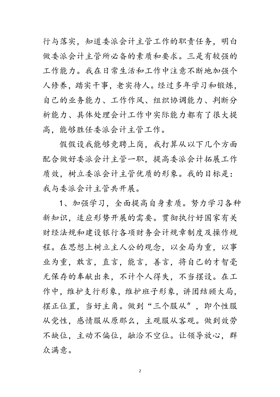 2023年会计主管竞选演说材料范文.doc_第2页