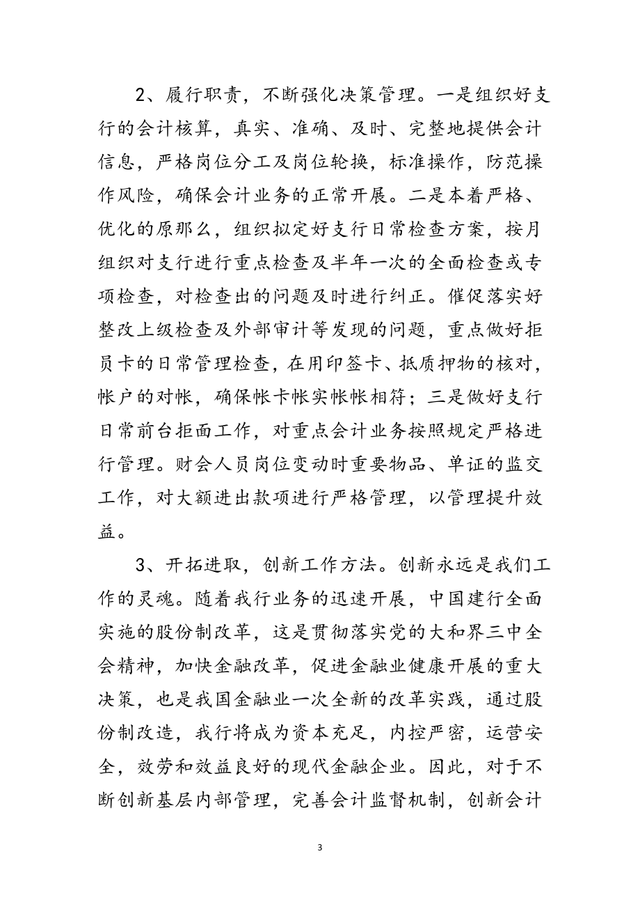 2023年会计主管竞选演说材料范文.doc_第3页